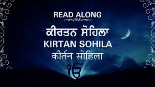 Kirtan Sohila Da Path | ਕੀਰਤਨ ਸੋਹਿਲਾ