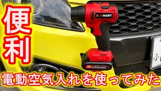 便利　電動空気入れを使ってみた　ICARMAINT Wireless Portable Aar Compressor スイフトスポーツ　ZC32S