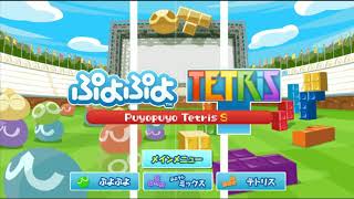 【負け＝即終了】280連勝～【ぷよぷよテトリス】【puyopuyotetris】