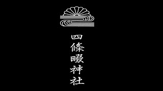 四條畷神社 ・年末年始について、大橋宮司にお話をお伺い致しました。