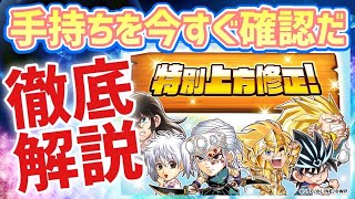 環境がブッ壊れる修正ww【ジャンプチ】