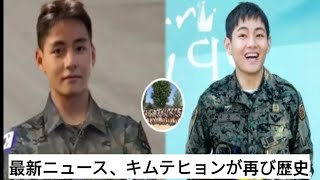 最新ニュース、キム・テヒョンが再び歴史記録を破り、ARMYは驚きと誇りを感じている