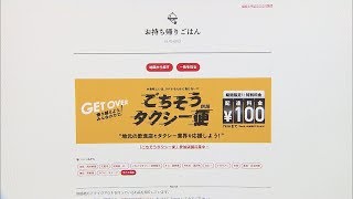 配達料なんと１００円！釧路でタクシーが弁当宅配【HTBニュース】