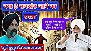 Rssb News | क्या हैं सचखण्ड जाने का रास्ता? | Santmat Wisdom