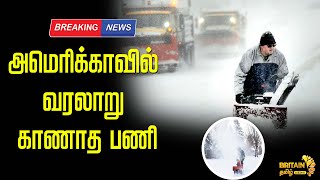 அமெரிக்காவில் வரலாறு காணாத பனி | Historic snow in America | Snow fall In America | Britian News