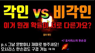 [리니지M] [렌] [대리컨텐츠] 각인 vs 비각인 러쉬 비교 영상! 원래 비각인으로 하면 더 잘뜨는 건가요? (마투 15개 러쉬 비교영상) 天堂m LineageM