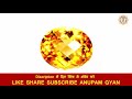 सुनहला पुखराज का उपरत्न सुनहला रत्न के फायदे कैसे धारण करे benefits of sunela stone citrine