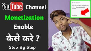Youtube channel Ka Monetization Enable Kaise Kare ? ( Step By Step )