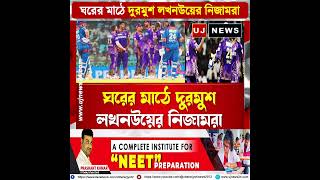 IPL-য়ে আগুন ফর্মে কলকাতা নাইট রাইডার্স!