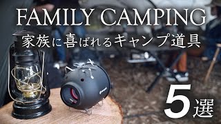 [5 tips] A comfortable family camping to give my wife the best time.