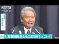 黒字化目標に財政審「旗降ろすこと許されない」 17 05 25