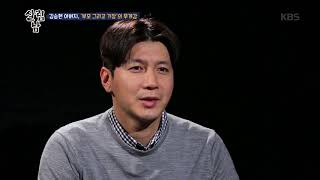 살림하는 남자들 2 - 분노거사 김언중, 화산 같은 분노의 원인은?!.20180523