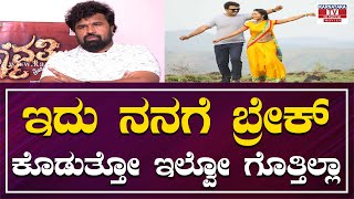 ಇದು ನನಗೆ ಬ್ರೇಕ್ ಕೊಡುತ್ತೋ ಇಲ್ವೋ ಗೊತ್ತಿಲ್ಲಾ | Padhmavathi Kannada Movie | Karnataka Movies