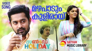 Mazha Paadum Kuliraai | Video Song | Sunday Holiday | Asif Ali | Aparna Balamurali | Deepak Dev