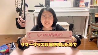 すとぷり🍓👑夏グッズ開封動画！