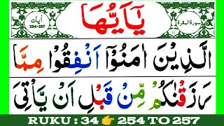 Surah Al-Baqarah Ruku 34 Ayat 254 to 257 | Baqarah Verses Beautiful Recitation @readquranathome
