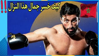 لقد سيطر جمال بن صديق على النزال 🥊 ولكن للأسف خسر في النهاية kick boxing k-1 fighter morocco