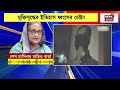 live sheikh hasina news আমি কি আপনাদের জন্য কিছুই করিনি কান্নায় ভাঙলেন হাসিনা bangladesh