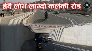 Koteshwor Kalanki Road New Update कलंकी कोटेश्वर रोड