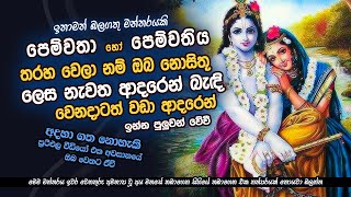 ආදරේ කරපු ඔයාල තරහ වෙලාද ? මෙන්න මන්තරේ. වෙනදටත් වඩා ආදරෙන් ඉදීවී. Mantra - Washi Gurukam Sri lanka