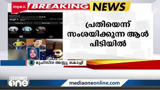 കാക്കനാട് ഫ്‌ളാറ്റ് കൊലക്കേസിൽ പ്രതിയെന്ന് സംശയിക്കുന്ന അർഷാദ് പിടിയിൽ | Flat Murder Case |