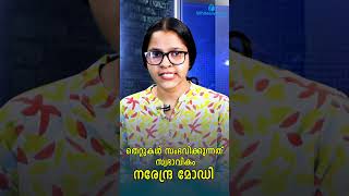 തെറ്റുകൾ സംഭവിക്കുന്നത് സ്വഭാവികം നരേന്ദ്ര മോഡി | PM MODI PODCAST | WHITESWAN TV NEWS