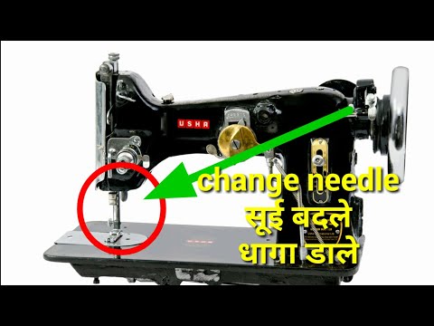 HOW TO CHANGE NEEDLE IN SEWING MACHINE | HOW TO CHANGE NEEDLE ON SINGER SEWING MACHINE | HOW TO CHANGE NEEDLE IN SEWING MACHINE | HOW TO CHANGE NEEDLE ON SINGER SEWING MACHINE |