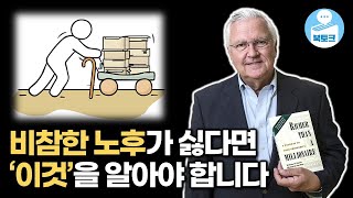 착각하지 마세요. 이것 모르면 아무리 열심히 해도 부자 안됩니다