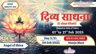 Day 03/21 (Live) : Divya Sadhana (09-02-2025) | AMAP Bhatti B10 | Hindi | BK Manju Bhen, PB