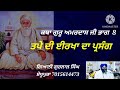 Guru Amardas Ji Katha Part 8 ।। Giani Gurlal singh #gianigurlalsingh