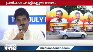 ഏകാധിപത്യ സർക്കാരിനെ താഴെയിറക്കാൻ 26 പാർട്ടികൾ ഒറ്റക്കെട്ടായി ചേരുന്ന യോഗമാണിത്; കോൺഗ്രസ്‌