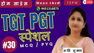 Home Science Practice Set 30 | UP TGT, PGT, BPSC PGT TRE 4.0 | Home Science by Shashi Shukla mam