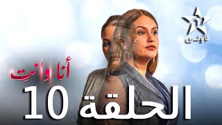 أنا ونت الحلقة 10 Ana W Nti Ep