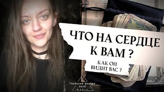 🕯Что на сердце к Вам? Главный переход