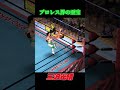 【プロレス界の至宝】三沢光晴 youtube youtubeshorts