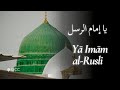 Yā Imām al-Rusli  يا إمام الرسل