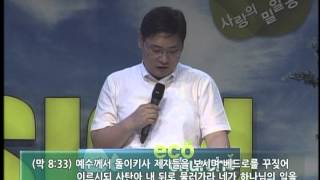 꿈의교회 20130721 주일 5부 청년예배