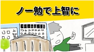 ノー勉で上智に入った天才は、3科目に絞って、学校での共テ対策授業と予備校での早慶対策授業しか勉強していなかった #鈴木さんちの貧しい教育 #大学受験