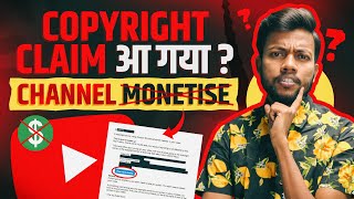 Copyright Claim आ गया, अब चैनल Monetise नहीं होगा ? 🥹