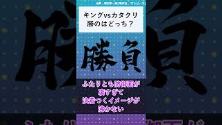 【ワンピース】キングVSカタクリ どっちが勝つと思う？