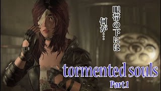 【実況】やっぱり病院は大嫌い！【Tormented Souls】Part.1