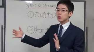 弁護士が教える！実践的交渉術①～交渉とは何か～