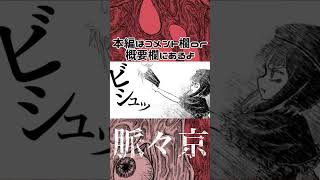 脈動の世界を歩く #漫画 #オリジナル#shorts