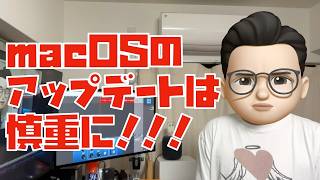 最新のmacOSへすぐにアップデートしてはいけない理由。僕がベータ版を絶対に使わない理由について