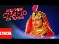 Mukhda Chand Ka Tukda Lyrical Video | Alka Yagnik | Laxmikant-Pyarelal | Jackie Shroff, Hema Malini