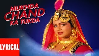 Mukhda Chand Ka Tukda Lyrical Video | Alka Yagnik | Laxmikant-Pyarelal | Jackie Shroff, Hema Malini