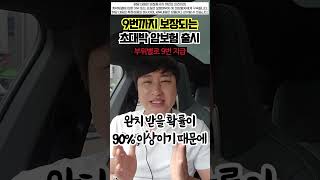 9번까지 보장되는 초대박 암보험 출시!! (9번 받을려면 오래살아야지~)