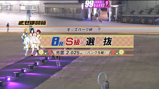 2025年2月26日 佐世保競輪　FⅠ　8R　VTR　審議あり