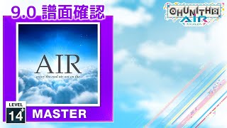 (9.0) Air [MASTER 14+] (譜面確認) [CHUNITHM チュウニズム]