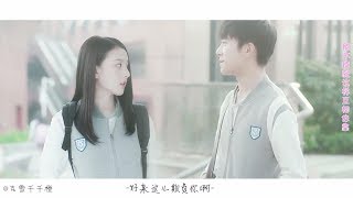 【TFBOYS易烊千玺】【易烊千玺x宋祖儿】【尹柯x沙婉】爱情闯进门 欢喜冤家 饭制Fanmade【Jackson Yi YangQianXi】